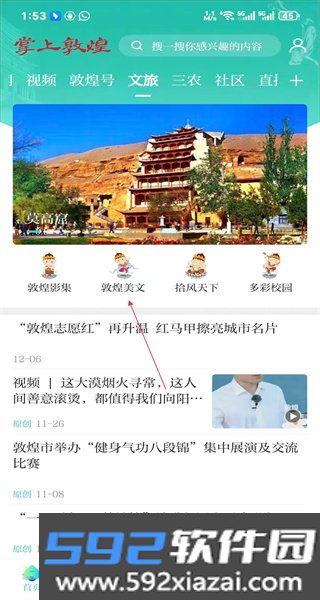 掌上敦煌最新版本