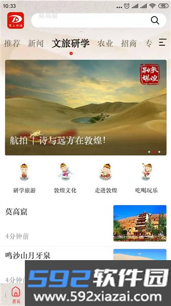 掌上敦煌最新版本截图1