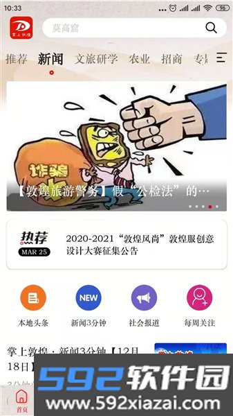 掌上敦煌最新版本截图2