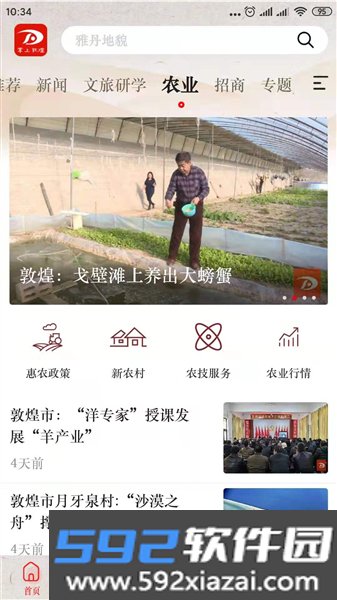 掌上敦煌最新版本截图3