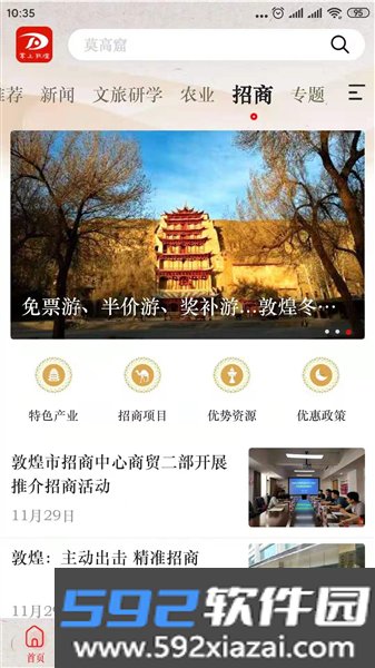 掌上敦煌最新版本截图4