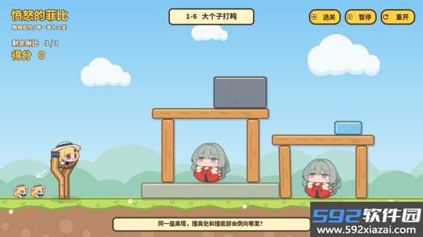 愤怒的菲比单机版