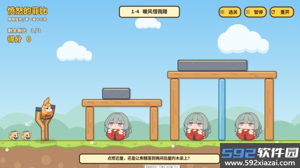 愤怒的菲比单机版截图1