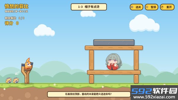 愤怒的菲比单机版截图3