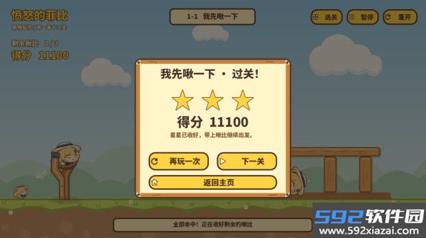 愤怒的菲比单机版截图5