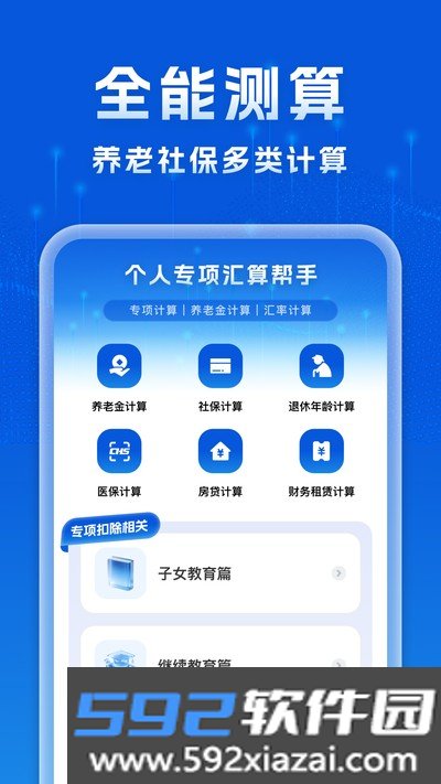 个人专项汇算帮手安卓版截图1