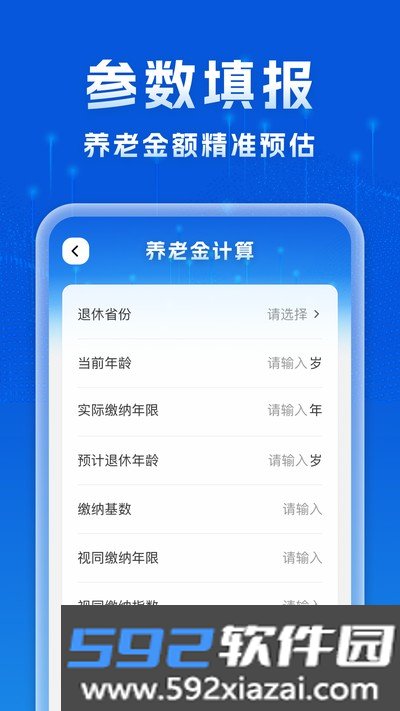 个人专项汇算帮手安卓版截图4