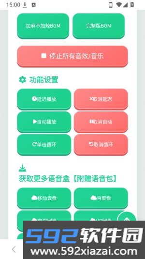 加麻不加辣语音盒子截图1
