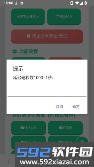 加麻不加辣语音盒子截图2
