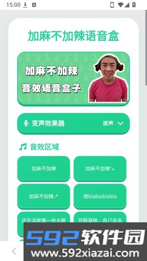 加麻不加辣语音盒子截图4