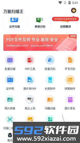 万能扫描王软件