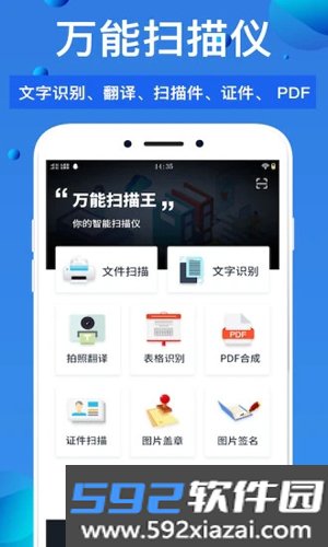 万能扫描王软件截图5