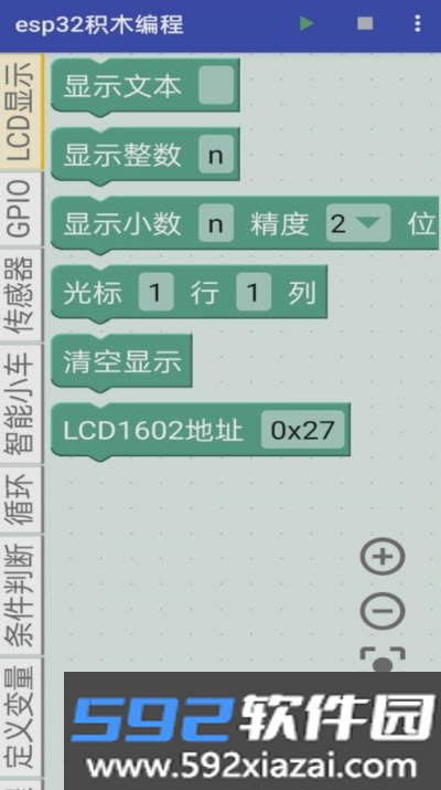 esp32积木编程app截图1
