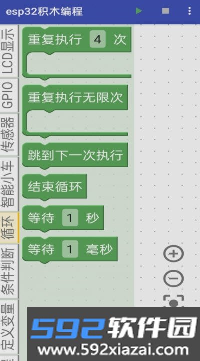 esp32积木编程app截图3