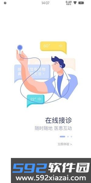 厦门市仙岳医院医护端