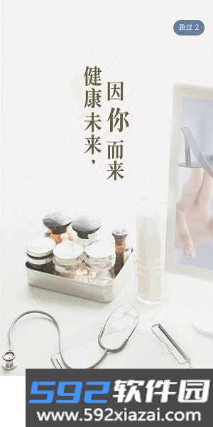 厦门市仙岳医院医护端截图1