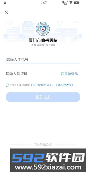 厦门市仙岳医院医护端截图3