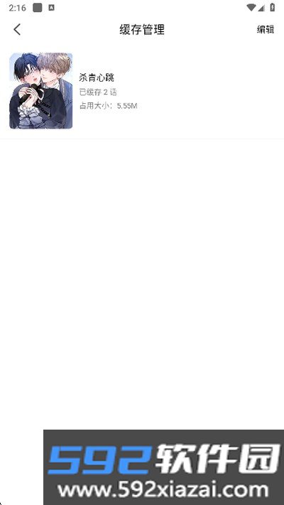 漫趣漫画最新版截图1