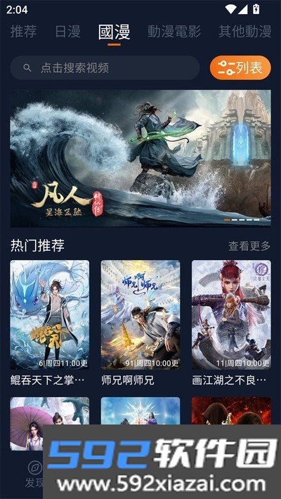 jcyapp:net囧次元最新版截图3