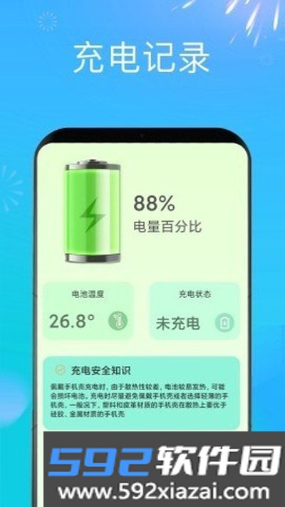 充电赚钱嗨安卓版下载截图2