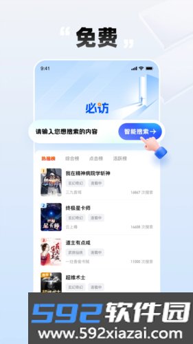 必访app官方版截图1