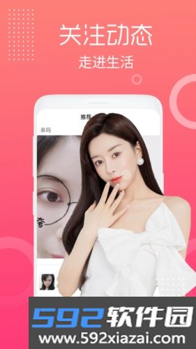 花恋悦聊app截图3