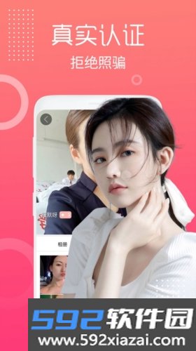 花恋悦聊app截图4