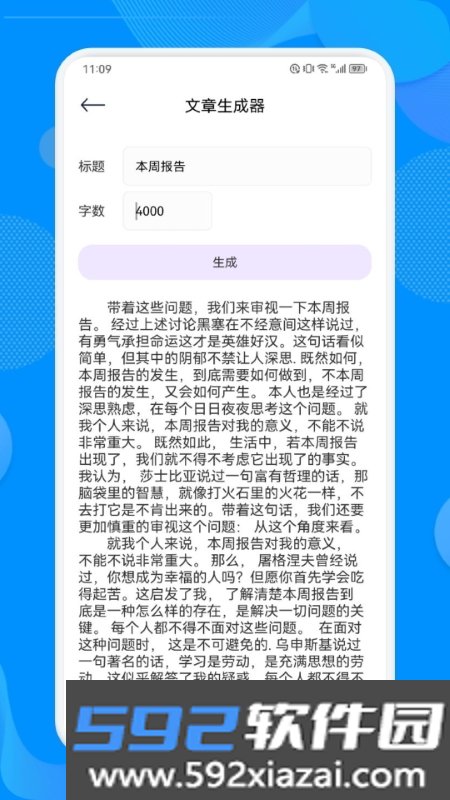 工作周报生成器app