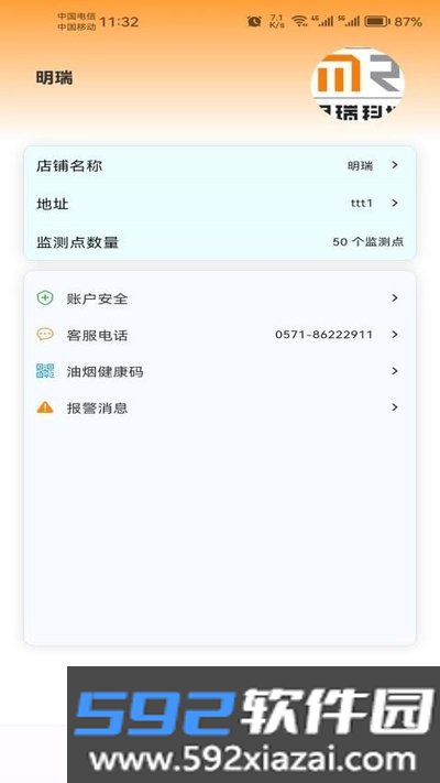 蓝天管家官方安卓版截图2
