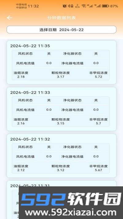 蓝天管家官方安卓版截图3