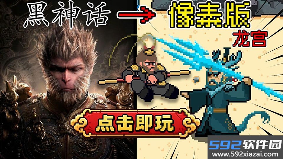 黑神话悟空像素版龙宫篇截图4