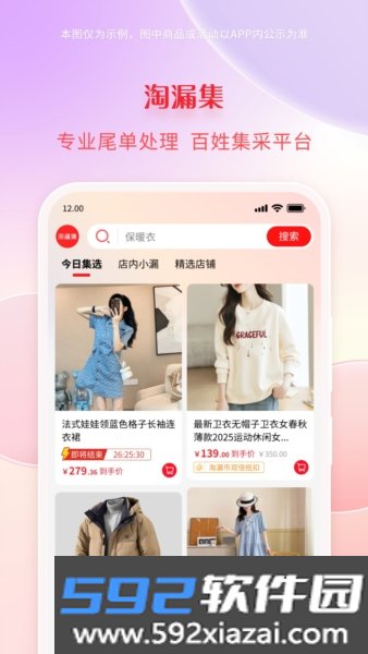 淘漏集安卓版截图1
