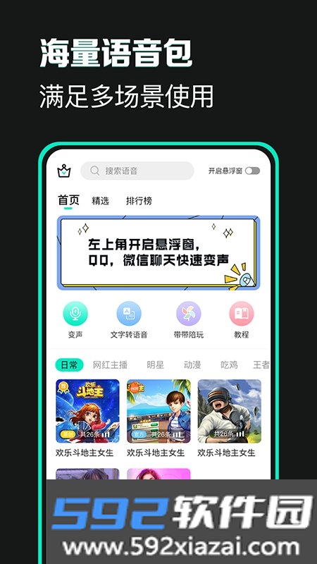 XA变声器软件app