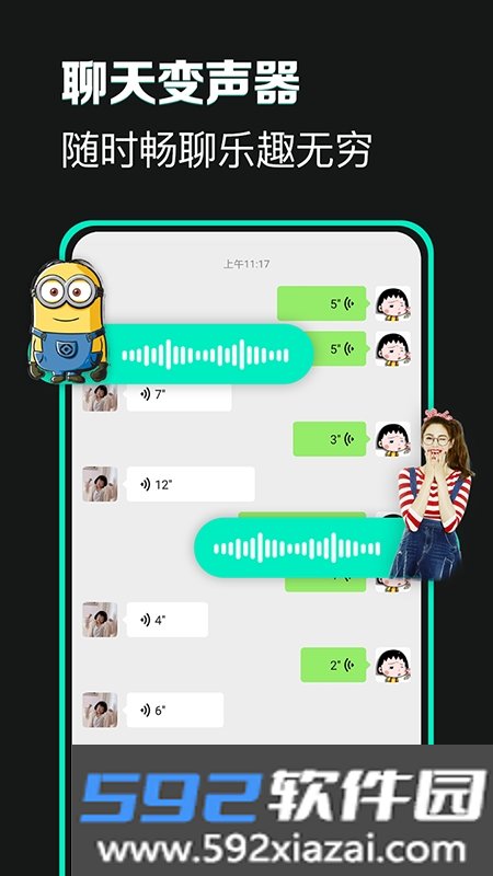 XA变声器软件app最新版截图1