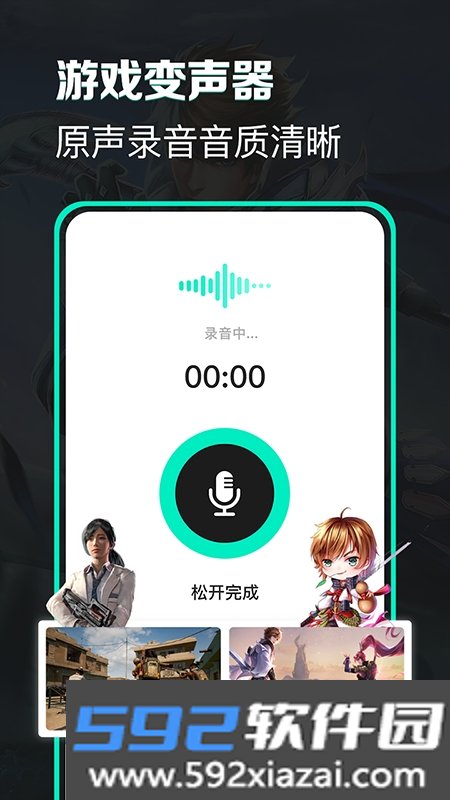 XA变声器软件app最新版截图3