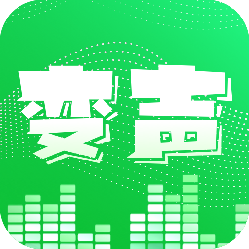 XA变声器软件app最新版
