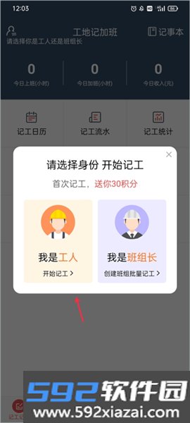 工地记加班App