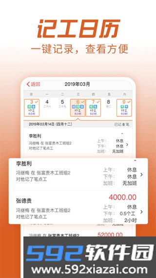 工地记加班App截图2