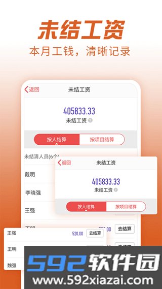 工地记加班App截图3