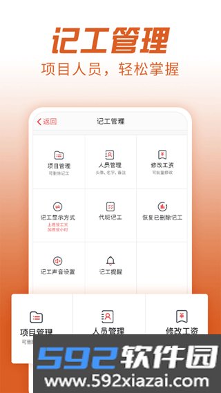 工地记加班App截图4