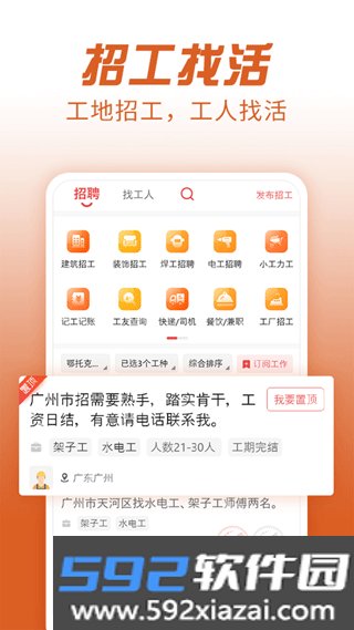 工地记加班App截图5