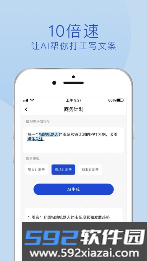 摸鱼文案app