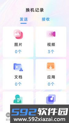 换机手机克隆助手软件下载截图4