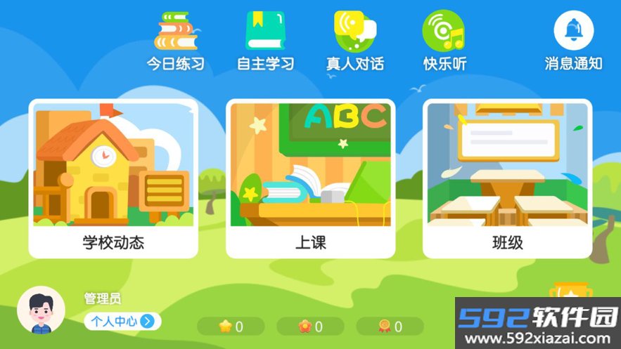 维恩教育安卓版截图3