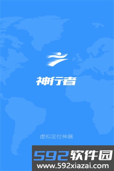 神行者最新下载安卓官网版本截图1
