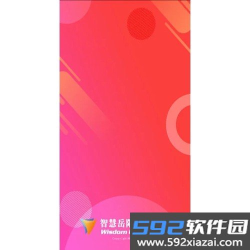 智慧岳阳最新版截图1