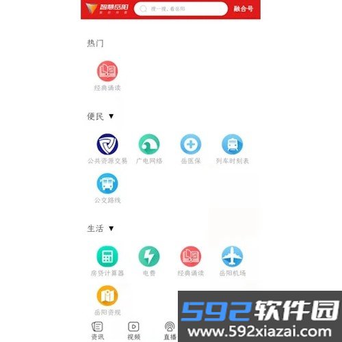 智慧岳阳最新版截图2