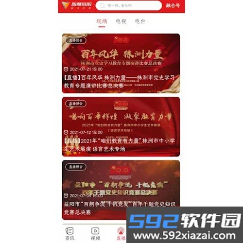 智慧岳阳最新版截图3