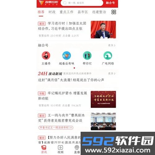 智慧岳阳最新版截图5