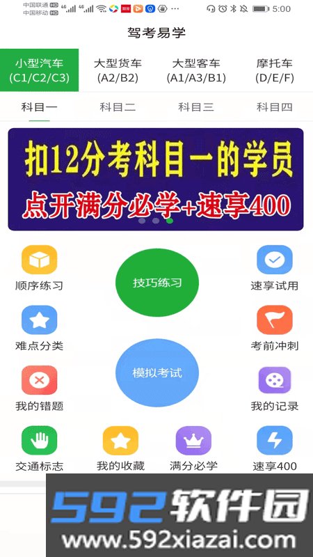 驾考易学app截图1